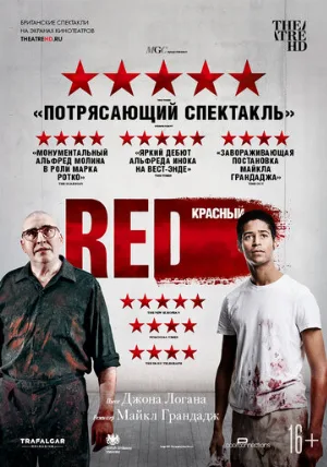 Красный (фильм, 2018)