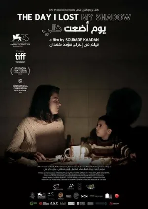День, когда я потерял свою тень (фильм, 2018)
