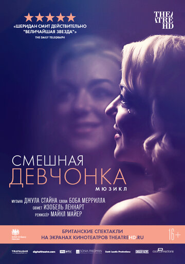 Смешная девчонка (фильм, 2018)
