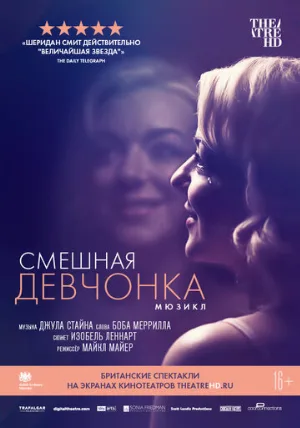 Смешная девчонка (фильм, 2018)