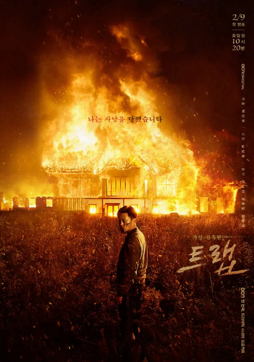 Ловушка (сериал, 2019) Ловушка (сериал, 2019)