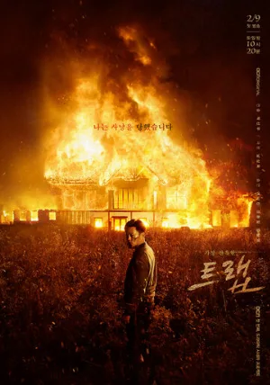 Ловушка (сериал, 2019)