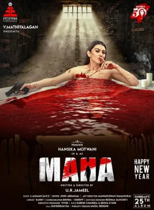 Маха (фильм, 2022)