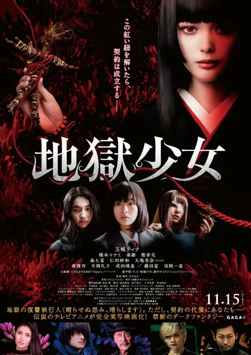 Адская дева (фильм, 2019) Адская дева (фильм, 2019)