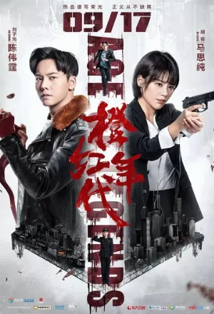 Эпоха легенд (сериал, 2018)