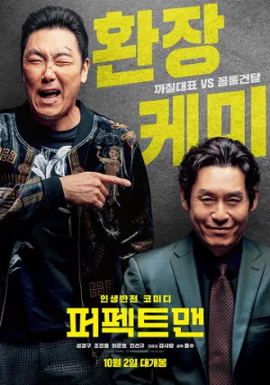 Идеальный человек (фильм, 2019)