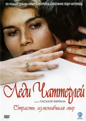 Леди Чаттерлей (фильм, 2006)