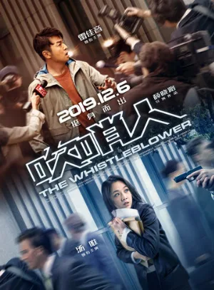 Разоблачитель (фильм, 2019)
