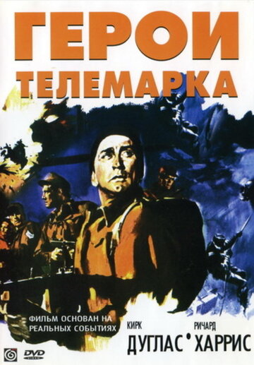 Фильм Герои Телемарка (1965) смотреть онлайн
