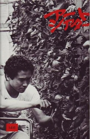 Отдалённый гром (фильм, 1981)