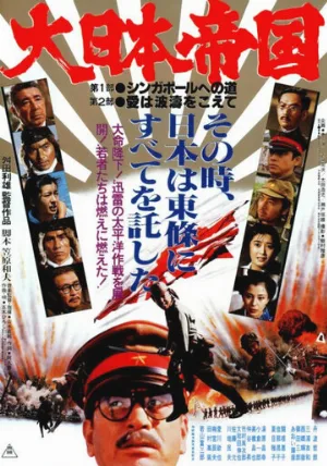 Великая японская война (фильм, 1982)