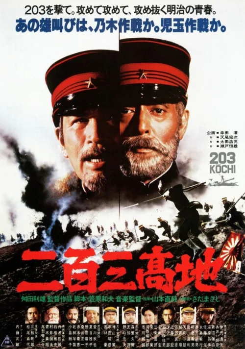 Высота 203 (фильм, 1980) Высота 203 (фильм, 1980)