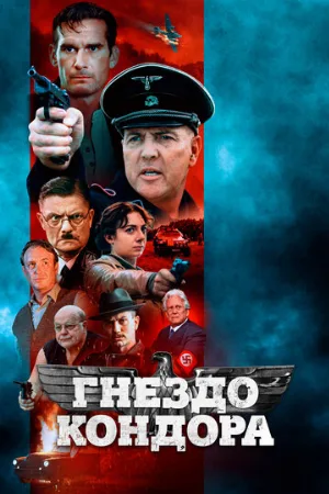 Гнездо кондора (фильм, 2023)