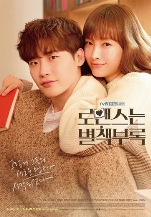 Романтическое приложение (сериал, 2019)