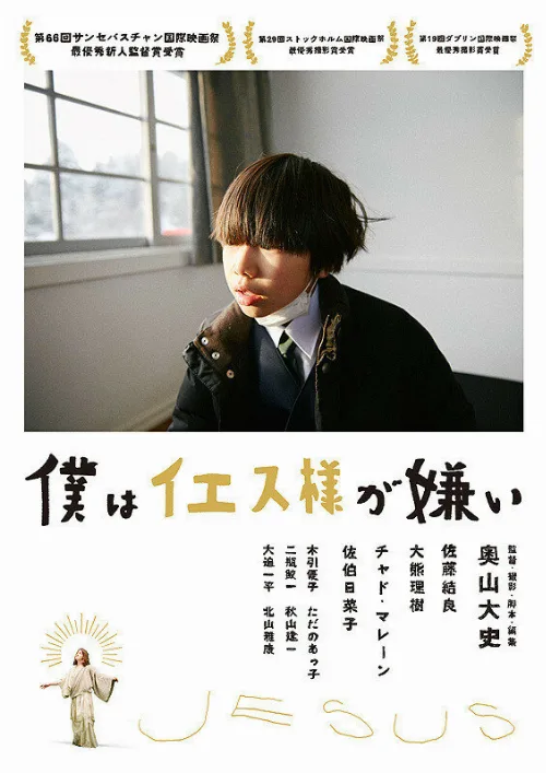 Я ненавижу Иисуса (фильм, 2018) Я ненавижу Иисуса (фильм, 2018)