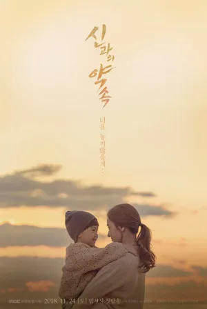 Обещание богу (сериал, 2018)