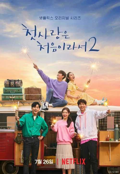 Моя первая первая любовь (сериал, 2019)