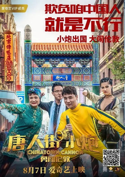 Карты, деньги, два китайца (фильм, 2018) Карты, деньги, два китайца (фильм, 2018)