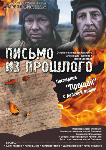 Письмо из прошлого (фильм, 2018) Письмо из прошлого (фильм, 2018)