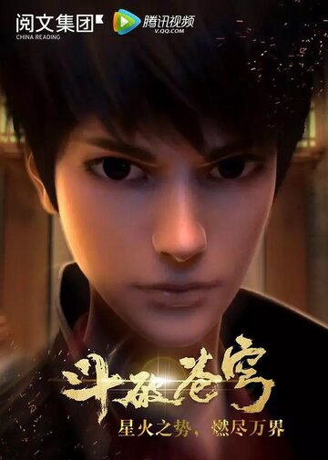 Аниме Расколотая битвой синева небес (2017) смотреть онлайн