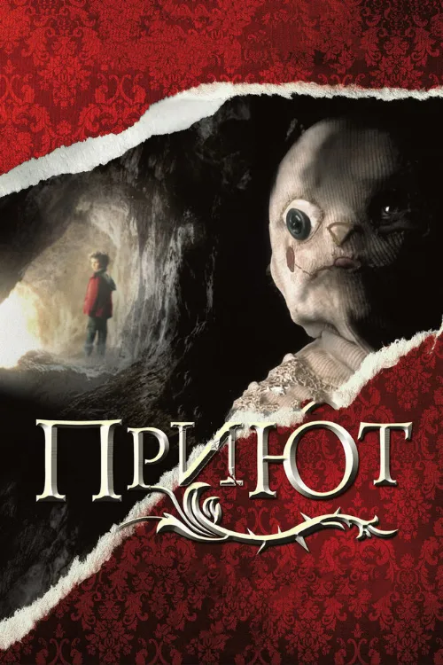Приют (фильм, 2007) Приют (фильм, 2007)