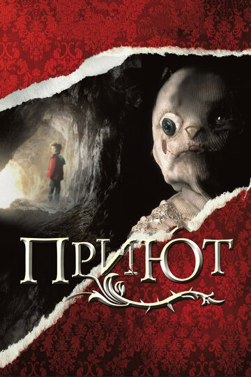 Фильм Приют (2007) смотреть онлайн