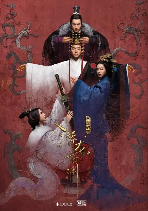 Тайны Троецарствия (сериал, 2018) Тайны Троецарствия (сериал, 2018)