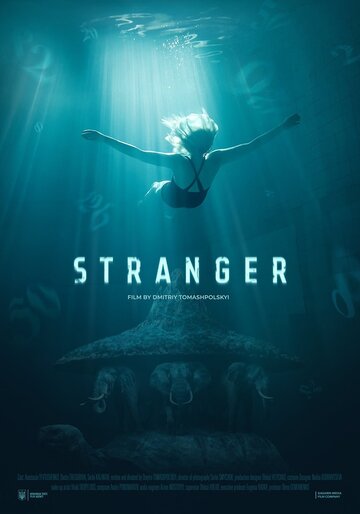 Посторонний (фильм, 2019) Посторонний (фильм, 2019)