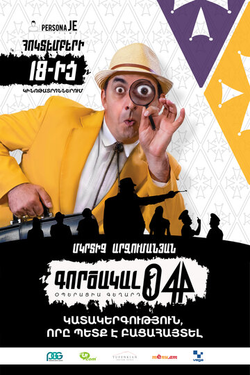 Агент 044: Операция Гегард (фильм, 2018)