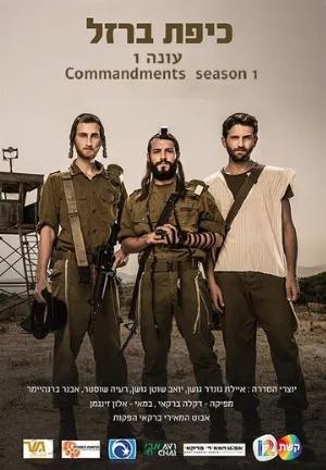 Железный купол (сериал, 2017)