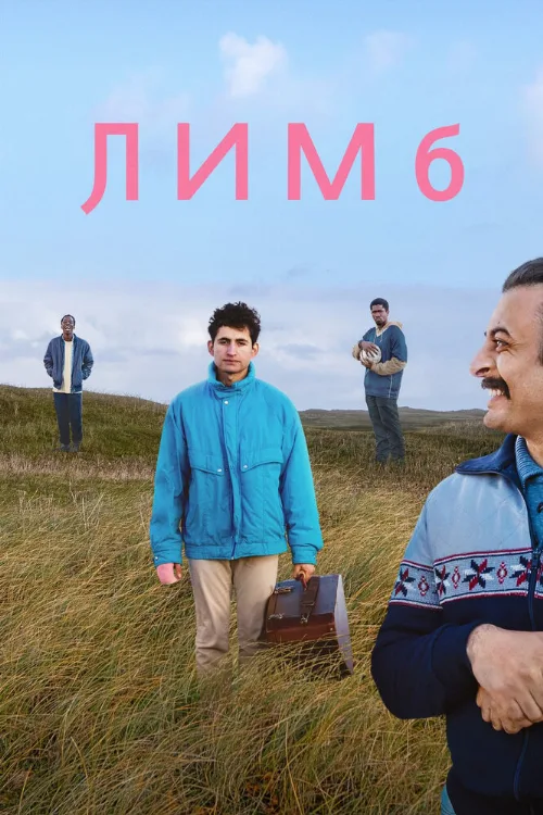 Лимб (фильм, 2020) Лимб (фильм, 2020)