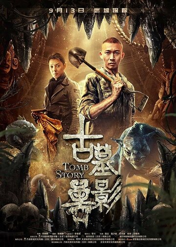 Призрак глубины (фильм, 2018)