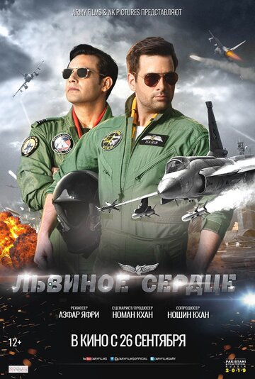 Львиное сердце (фильм, 2019) Львиное сердце (фильм, 2019)