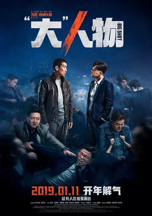 Крутой мужик (фильм, 2019) Крутой мужик (фильм, 2019)