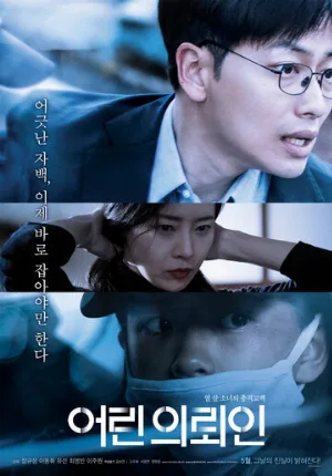Маленький клиент (фильм, 2019)