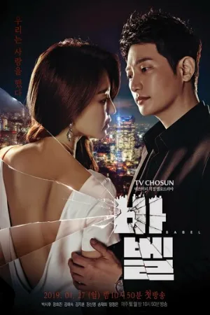 Вавилон (сериал, 2019)