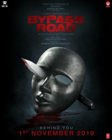 Объездная дорога (фильм, 2019)