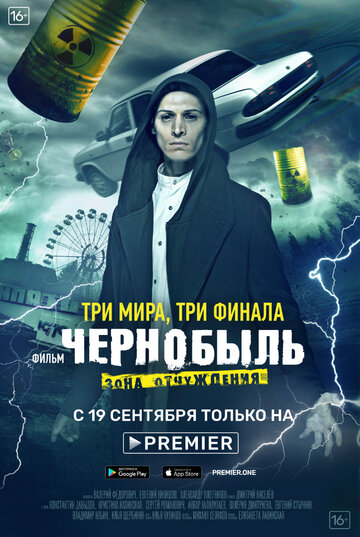 Фильм Чернобыль: Зона отчуждения. Финал (2019) смотреть онлайн Фильм Чернобыль: Зона отчуждения. Финал (2019) смотреть онлайн