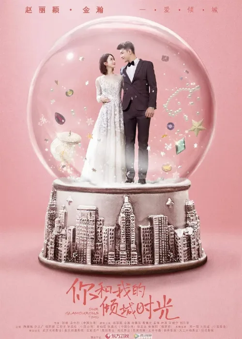 Наше гламурное время (сериал, 2018)