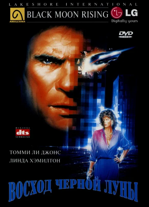 Восход «Черной луны» (фильм, 1986) Восход «Черной луны» (фильм, 1986)