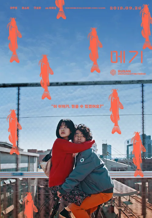 Мэгги (фильм, 2018) Мэгги (фильм, 2018)