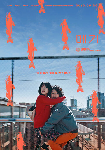 Мэгги (фильм, 2018)
