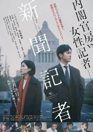Репортёр (фильм, 2019) Репортёр (фильм, 2019)