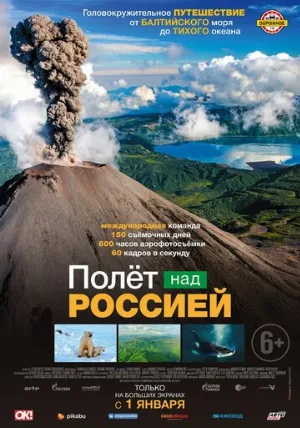 Полет над Россией (сериал, 2019)