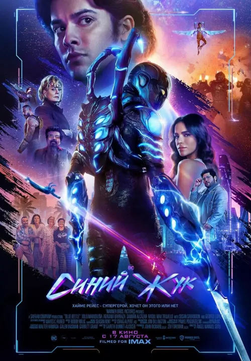 Синий Жук (фильм, 2023) Синий Жук (фильм, 2023)