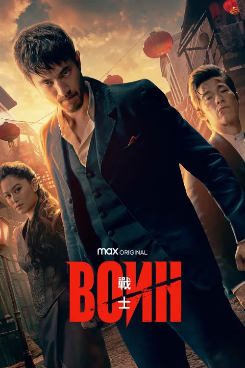 Воин (сериал, 2019) Воин (сериал, 2019)