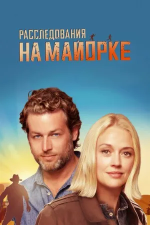 Расследования на Майорке (сериал, 2019)