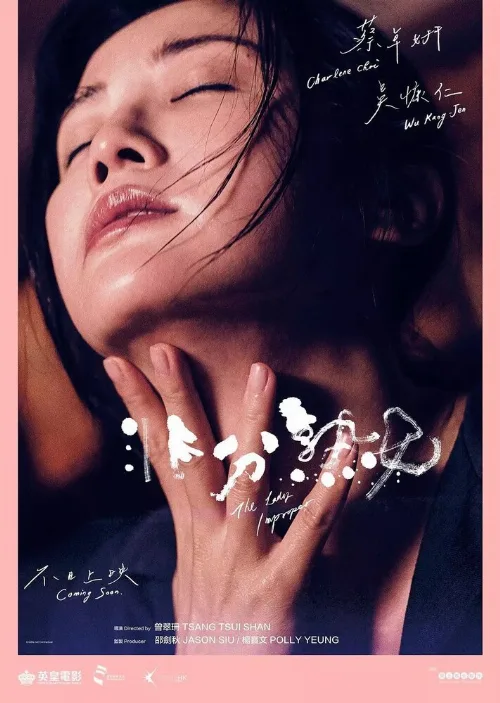 Недотрога (фильм, 2019) Недотрога (фильм, 2019)