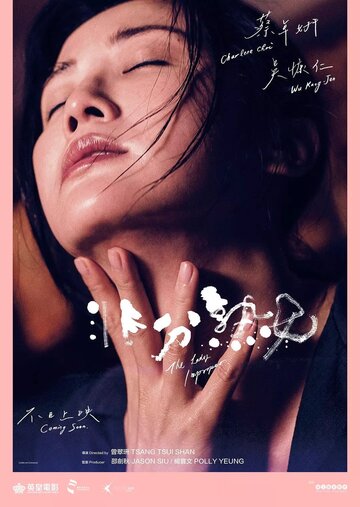 Недотрога (фильм, 2019) Недотрога (фильм, 2019)