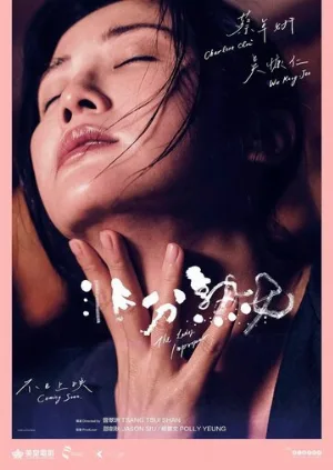 Недотрога (фильм, 2019)